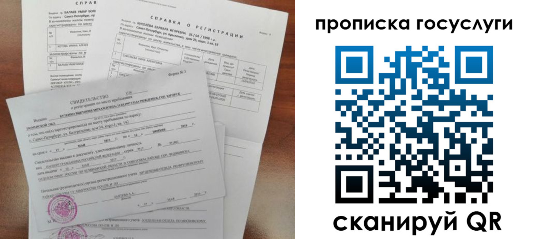 прописка в Сухиничи