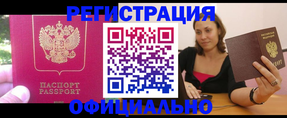 прописка для работы в Сухиничи
